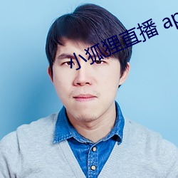 小狐狸直播 app下載