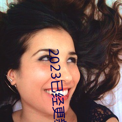 2023已經更新海盜2塔斯尼帝複仇中文字幕免費觀影在線