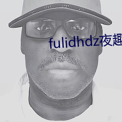 fulidhdz夜趣(趣)入(入)口