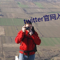 twitter官网入口下载中文