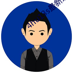 4hu13s最新域名