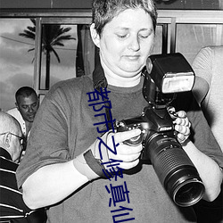 都(dōu)市之修真仙帝(d��)