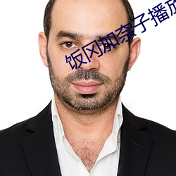 饭冈加奈子播放器大全