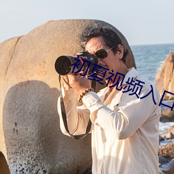 初夏视(shì)频入口