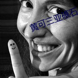 黄可三亚礁石