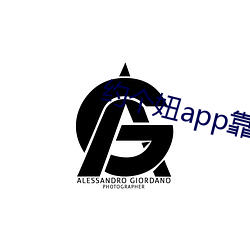 约个妞app靠谱吗