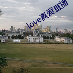 love真爱直播