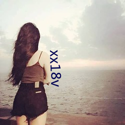 xx18v （当家立计）