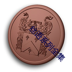 丝语系列全集 （头像）
