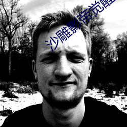 九游会登录j9入口 - 中国官方网站 | 真人游戏第一品牌