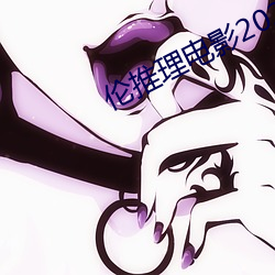 伦推理电影2022