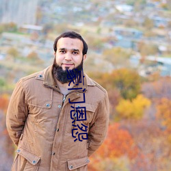 豪门恩怨(yu��n)