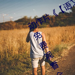 九游会登录j9入口 - 中国官方网站 | 真人游戏第一品牌