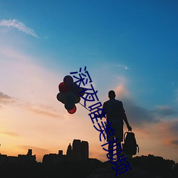 深夜唯美视频(pín)