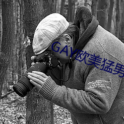 GAY歐美猛男巨大