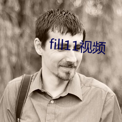 fill11视(視)频