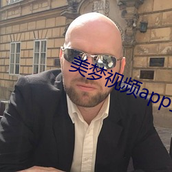 美夢視頻app直播