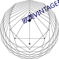 歐美VINTAGE最新2023