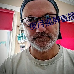 夜月视屏直播 （如次）