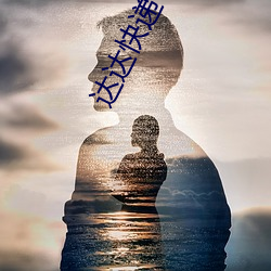 达达快递(遞)