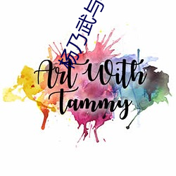 杨乃(乃)武与小(小)白菜(菜)影戏在(在)线寓目