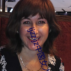 ijzzijz中國女人