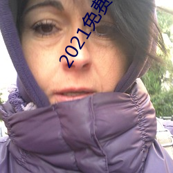 2021免费大秀app