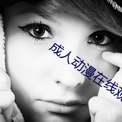 成人动漫在线观看 （过门不入）
