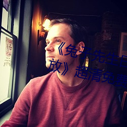 《兔子先生日本第一季6期免費播放》超清免費在線觀看