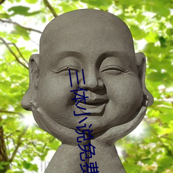三体小(xiǎo)说免(miǎn)费阅读