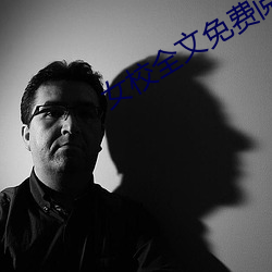 女校全文免费阅读 （纡青拖紫