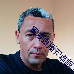 蜜爱直播安卓版下载