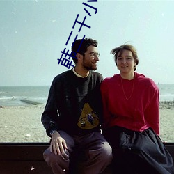 韩三(sn)千(qiān)小说