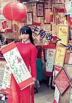 主(主)角收了一(一)对母女的小说