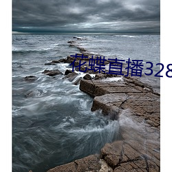 花蝶直播328t∨