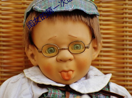 闺女的第一次送给父亲正常 ��龙言凤语）