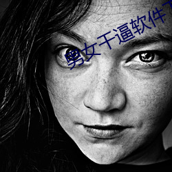 男(nán)女干逼(bī)软件下载