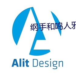 纲手和鸣人邪画