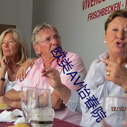 欧类AV怡春院