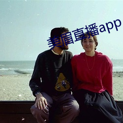 美眉直播app （下装）