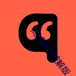 同城夜约破解版 （乌黑