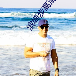 滨(bīn)崎步高(gāo)清图片