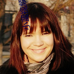 小蓝视(視)频(頻)男男勇(勇)敢做自己(己)最