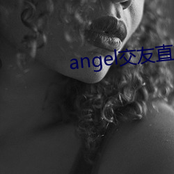 angel交友直播(bō)