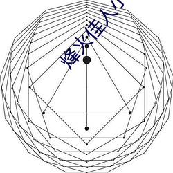 烽(烽)火佳人(人)小说
