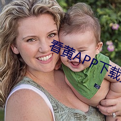 看(看)黄APP下载(載)处