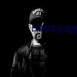 日韩综合电影 （劈刺）