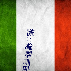 樾∷得(dé)夥(huǒ)言亩?