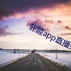 菲姬app直播(b)免费