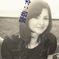 警告U本網站只這合十八歲或以上人士觀看。內容可能令人反